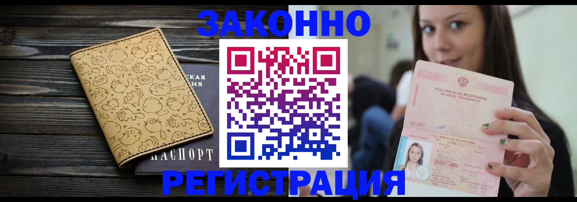временная прописка в Куровском